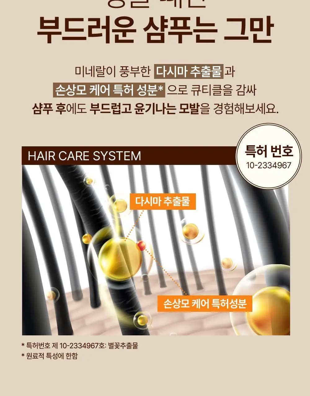 [손상모케어] 헤드스파7 프로틴 플레니쉬 트리트먼트 샴푸 740g (탈모증상완화) 상세페이지 11
